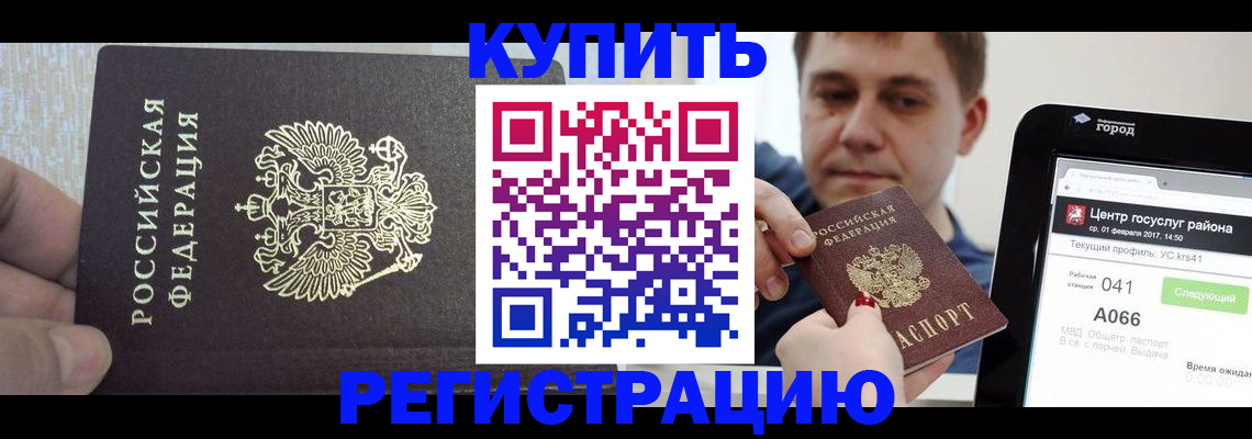 прописка иностранных граждан в Борзе